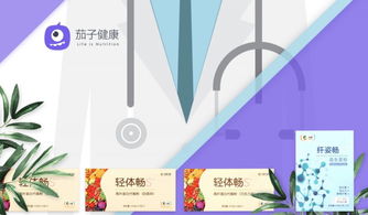 茄子健康 依托平台10 营养师资源,为用户提供 服务 产品 工具 的整套健康解决方案