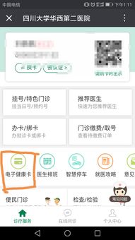 四川电子健康卡来了 微信注册享全流程便捷就医