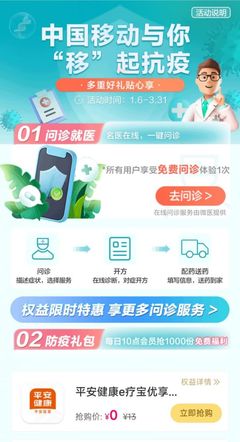 全心全意守护用户健康,中国移动APP上线“健康专区”