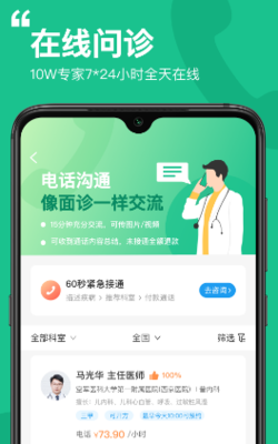 移动健康专家app