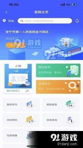 健康安宁app下载 健康安宁最新版下载v1.4.8 91手游网